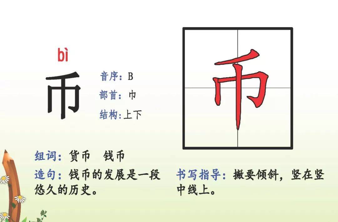 语文二年级下册生字拼音 偏旁 结构 组词 造句,为孩子收藏!