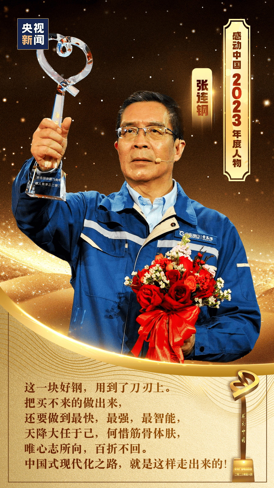 感动中国2023年度人物揭晓其中一人来自衡阳