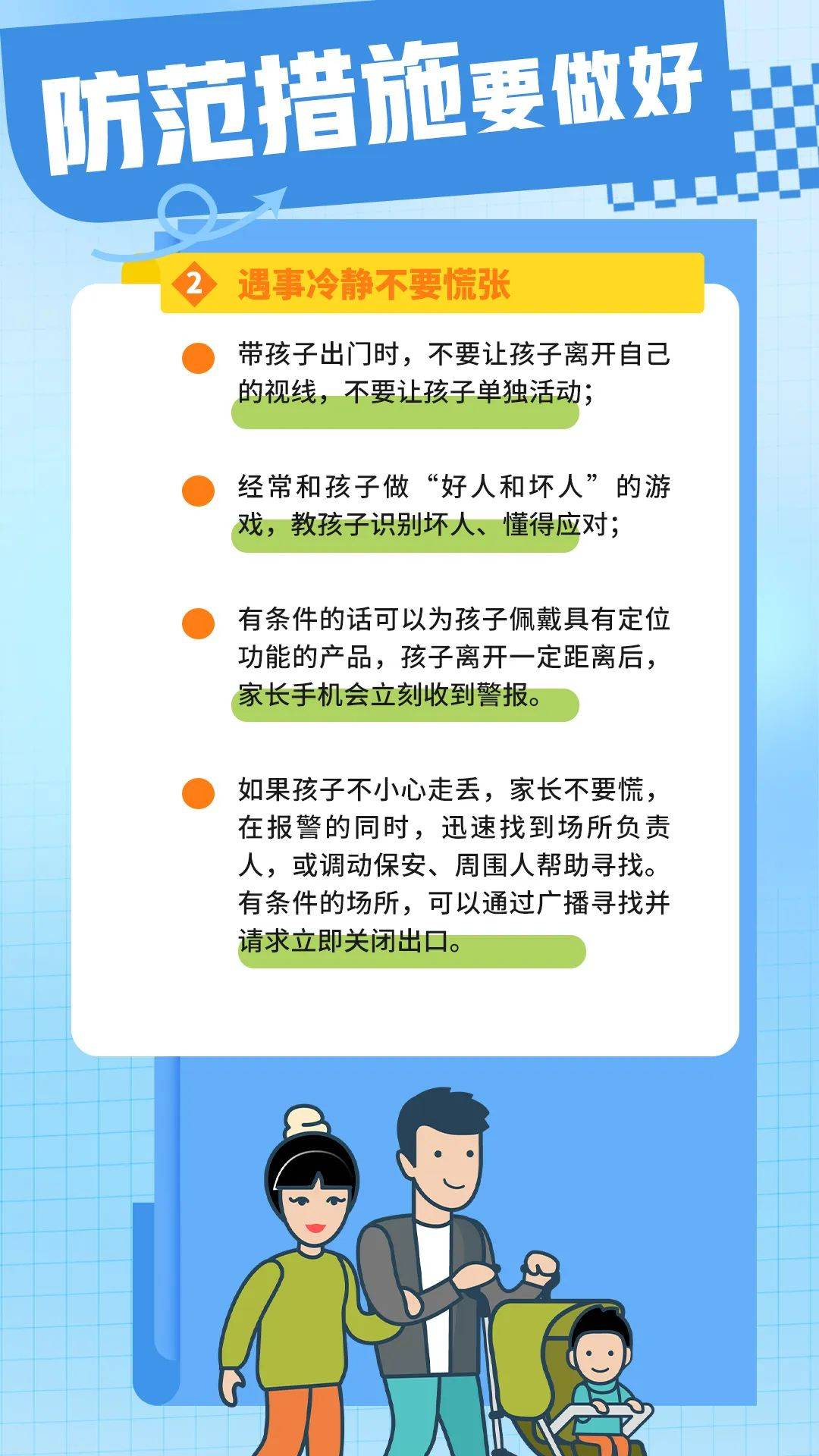 这些儿童防拐骗指南一定要记牢!为避免悲剧发生如何防止儿童被拐?