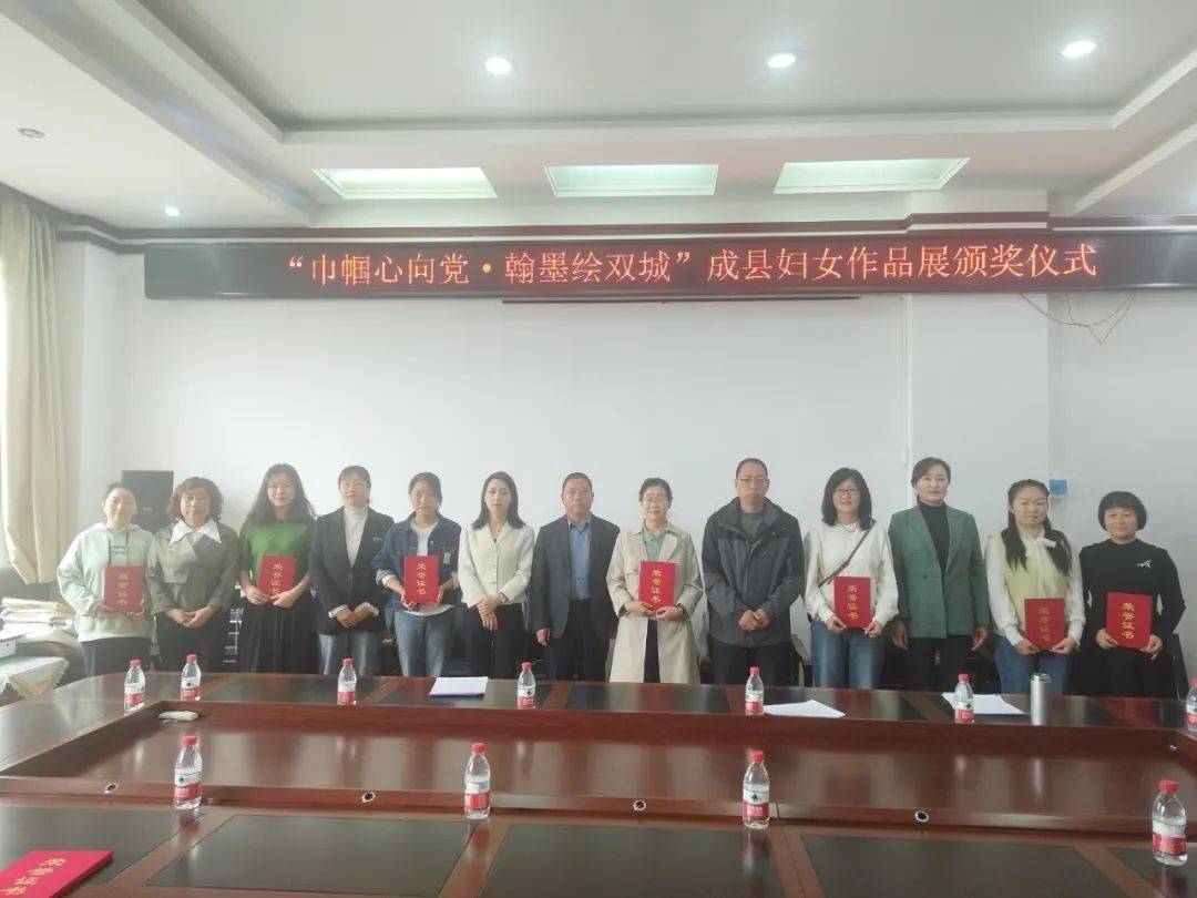 巾帼心向党61翰墨绘双城成县庆三61八妇女作品展颁奖仪式