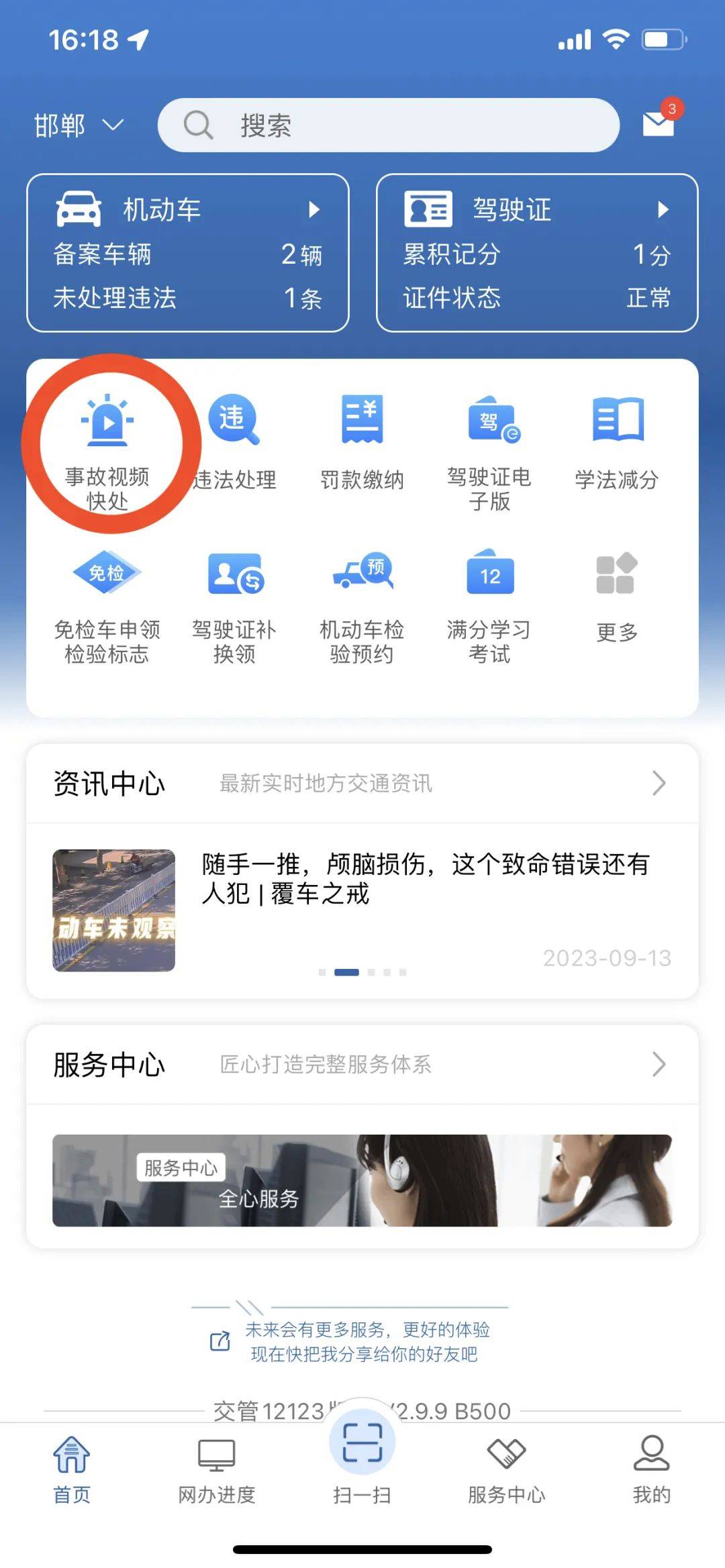 交管12123第2期轻微事故不用等视频快处来帮助
