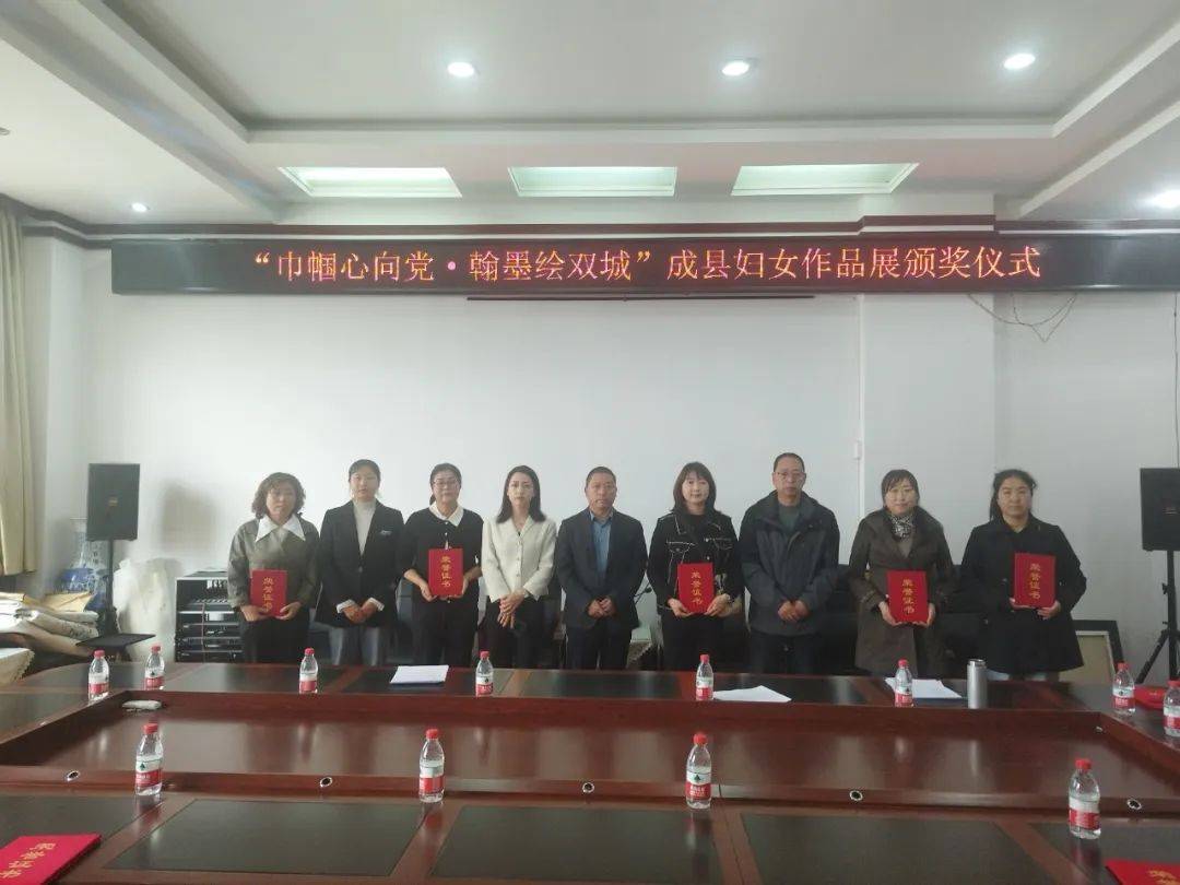 巾帼心向党61翰墨绘双城成县庆三61八妇女作品展颁奖仪式