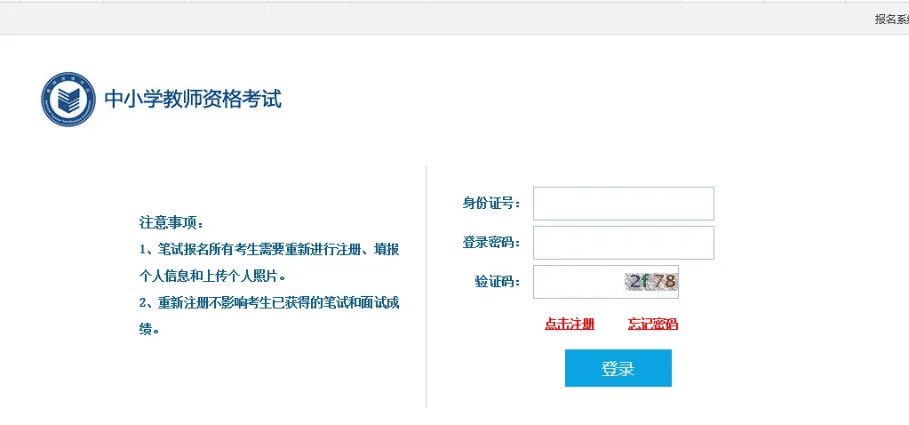 中小学教师资格考试报名成绩发布