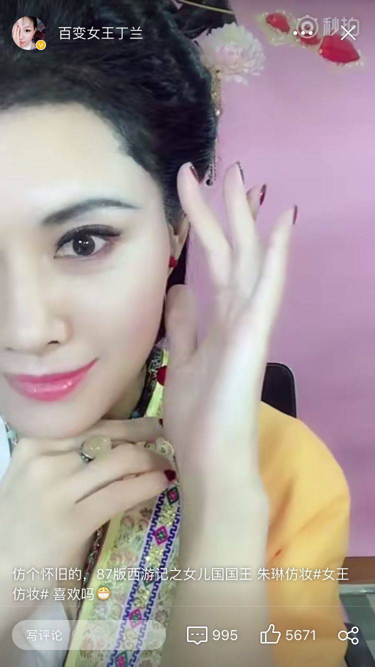 "农村妇女靠仿妆走红,强势圈粉260万!_化妆_丁兰_明星