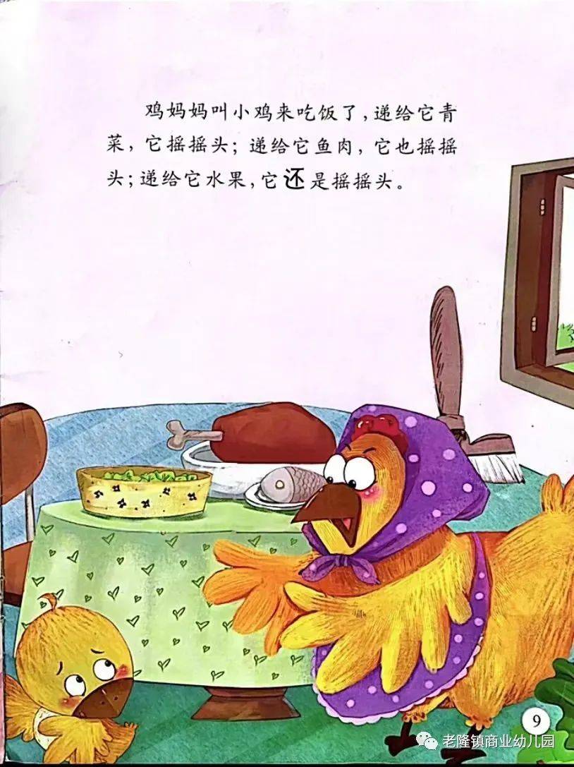 第三十六期【书香东幼】好习惯系列故事分享——东风路幼儿园教师故事