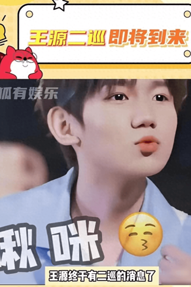 王源二巡来了,你期待嘛_演唱会_反应_手头