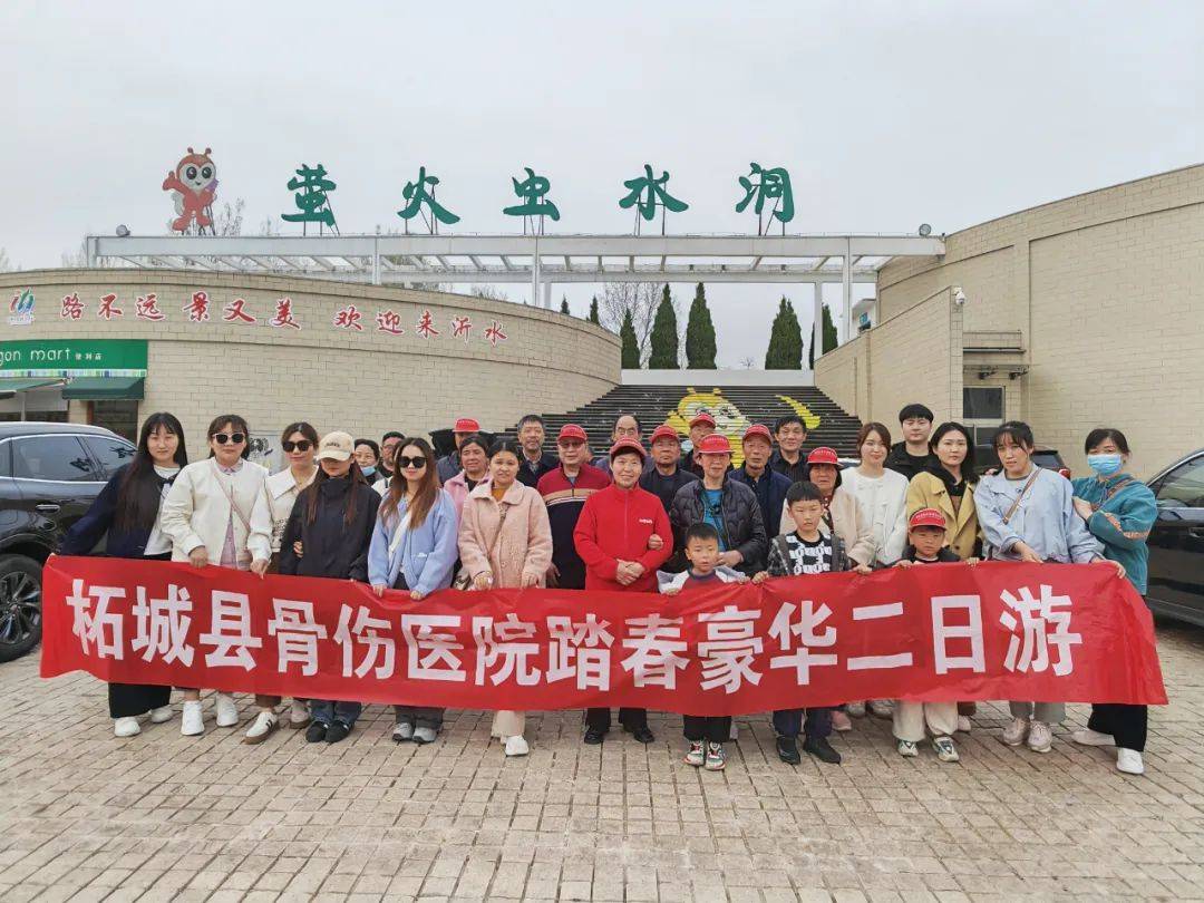 柘城县骨伤医院精英团队踏春之旅