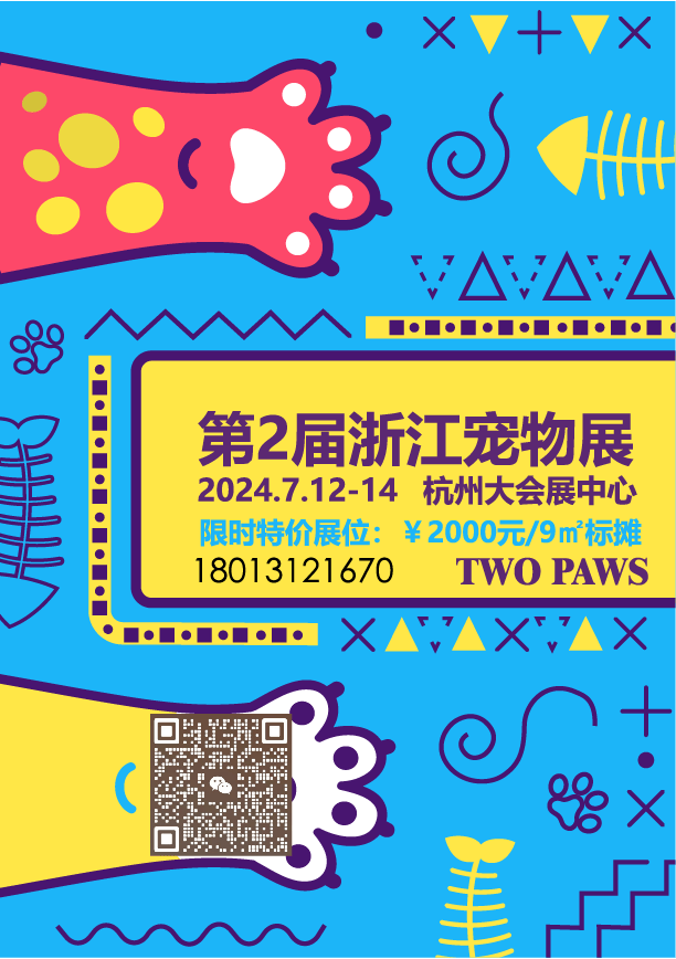 限时特价杭州大会展中心宠物展