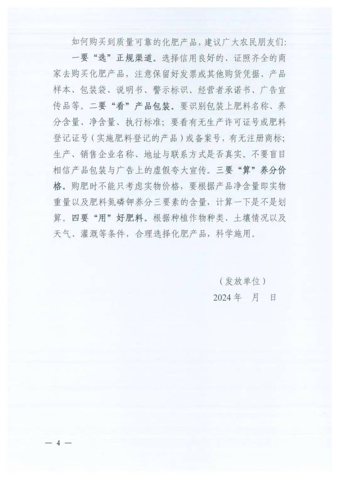 关于在春耕备耕期间组织发放化肥种子选购明白纸的通知