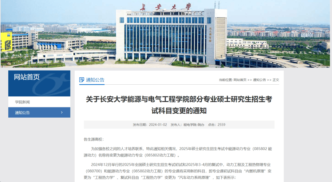 动力工程及工程热物理专业(080700)和能源动力专业(085802动力工程)的