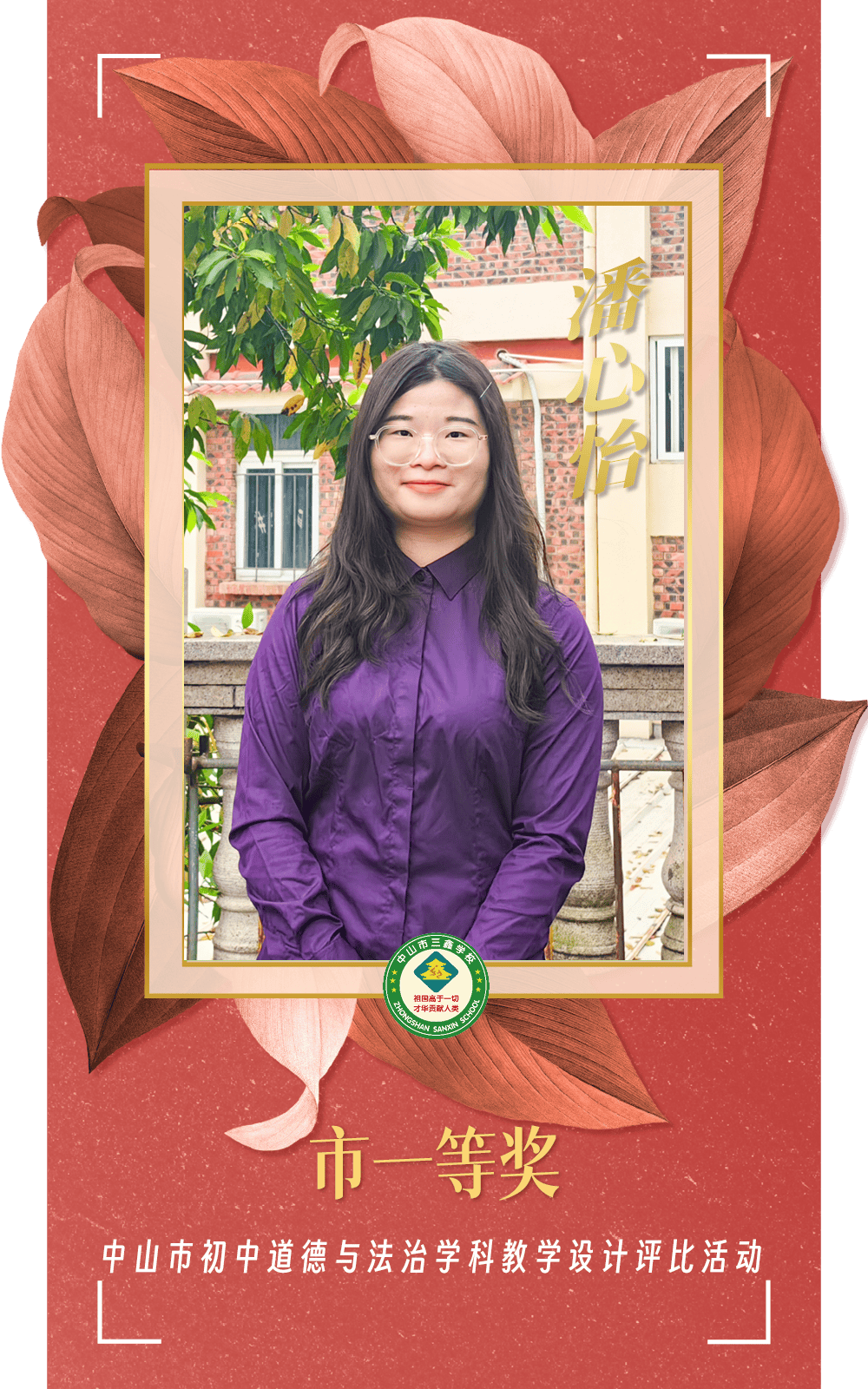 五星级三鑫强师兴校全国二等奖1人全市一等奖3人三