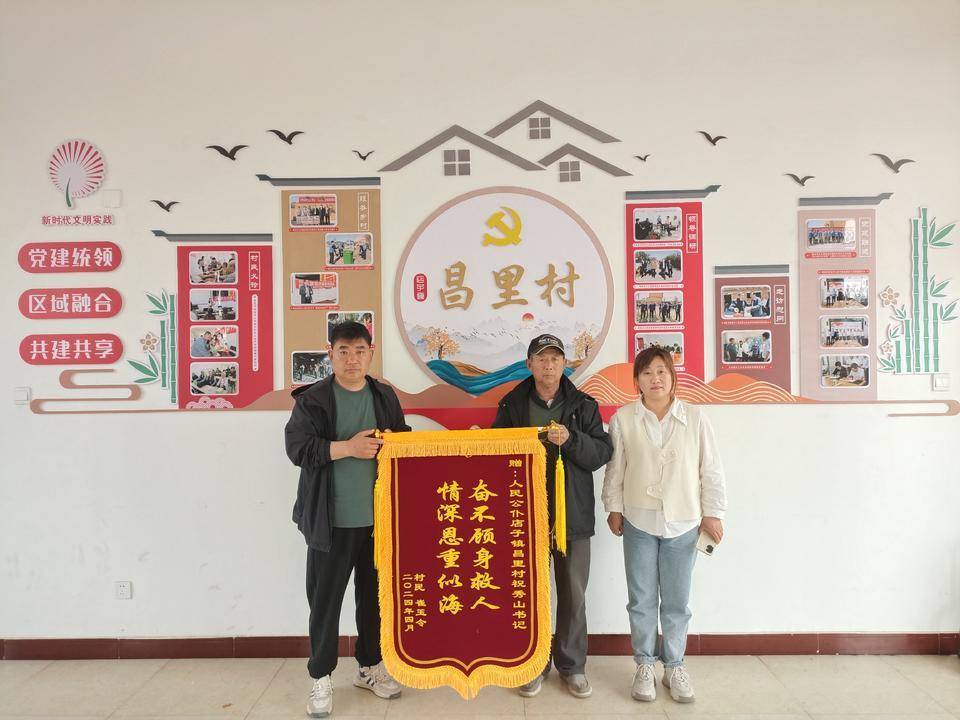 4月8日下午,落水女子的父亲崔先生带着锦旗,来到村委感谢祝秀山以及
