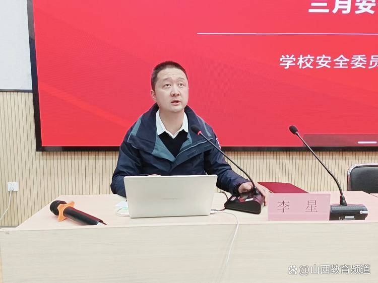 立德树人依法执教晋源区长兴南街学校三月份安全工作会议