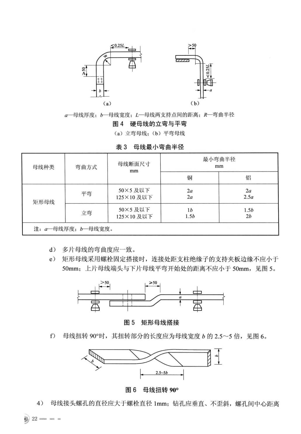 237页国网培训教材配电网施工工艺及验收规范高清无水印