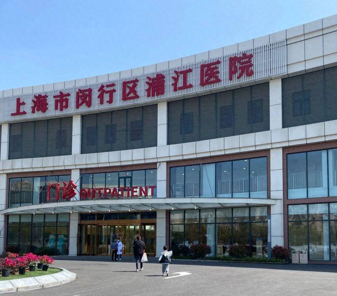 浦江医院(仁济医院闵行分院)启动试运行!20多个专业方向招聘_闵行区_岗位_要求