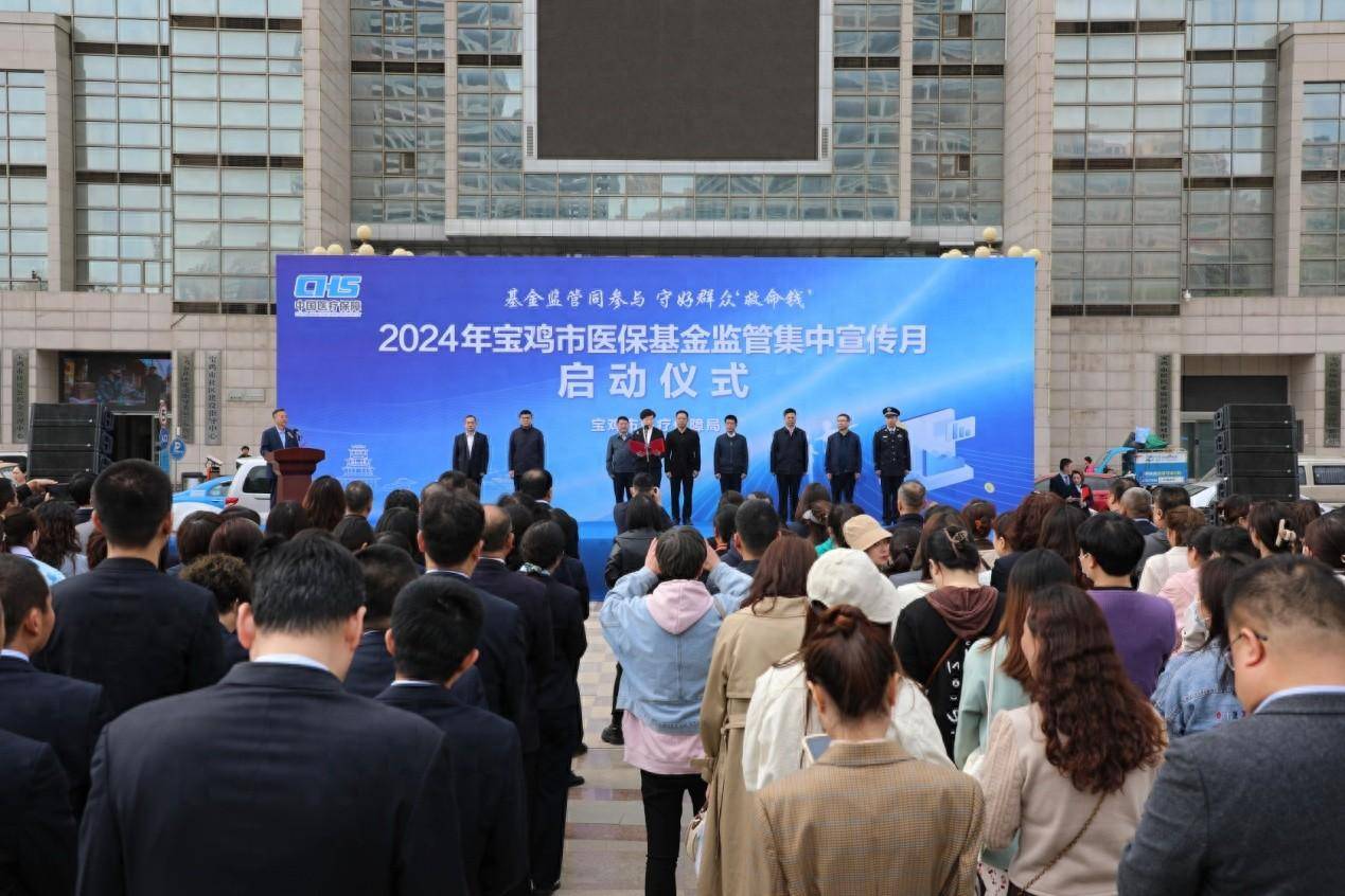 年宝鸡市医保基金监管集中宣传员启动仪式在宝鸡市市民中心顺利举办