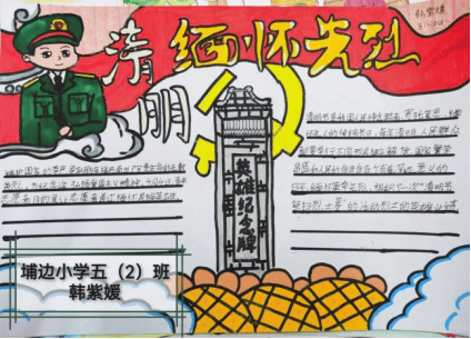 红草镇拾和小学红草镇中心小学少工委开展"文明祭扫我先行 摒弃陋习倡