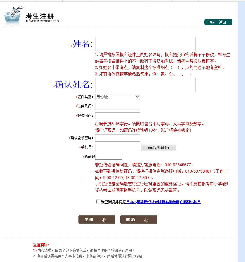 中小学教师资格考试报名成绩查询