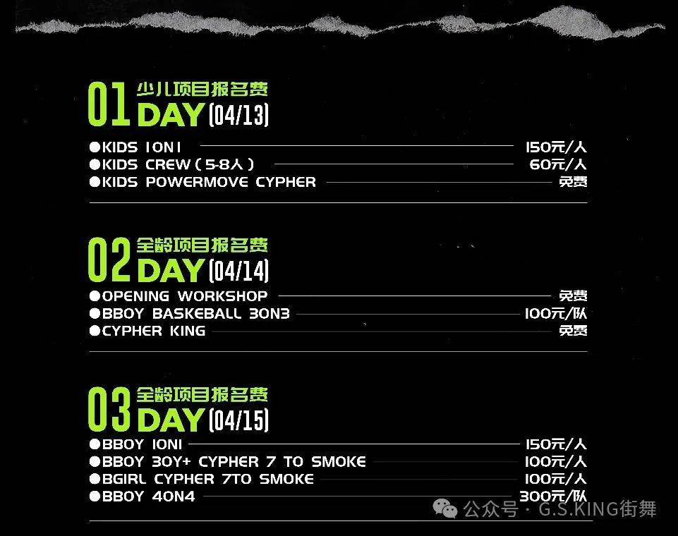 battleking王者之战街舞挑战赛奉化巅峰之战赛事指南