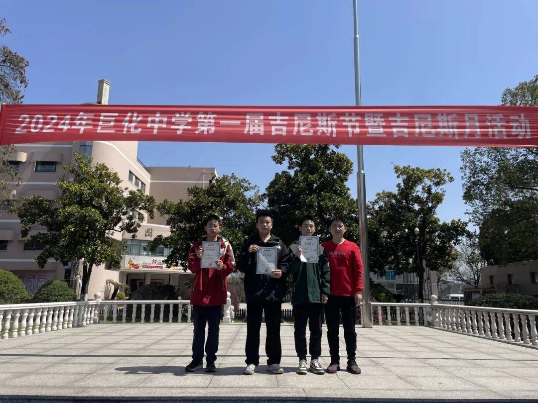 校园风采96丨巨化中学挑战不停歇show出我精彩