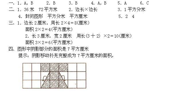 三年级数学下册组合图形的面积经典题有答案孩子学习必备哦