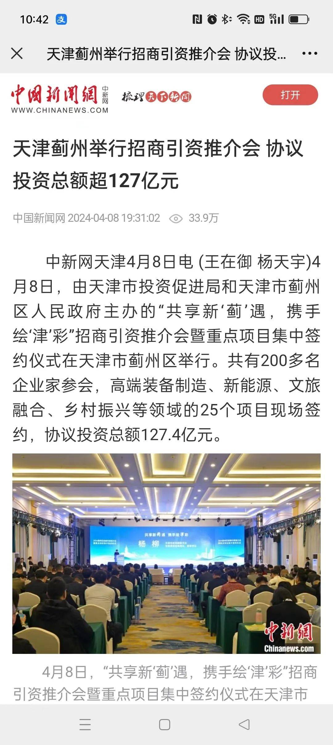 4亿!蓟州这场推介会引关注!_仪式_协议_天津