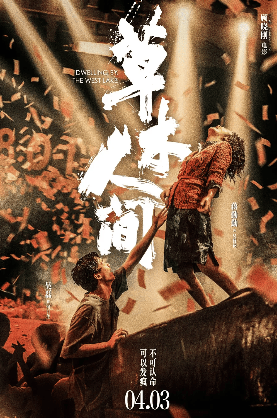 电影,由杭州籍导演顾晓刚执导,吴磊,蒋勤勤,陈建斌,王佳佳领衔主演
