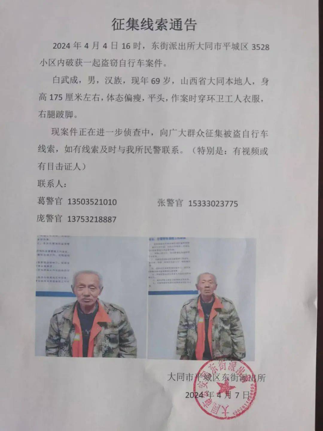 大同白武成男69岁