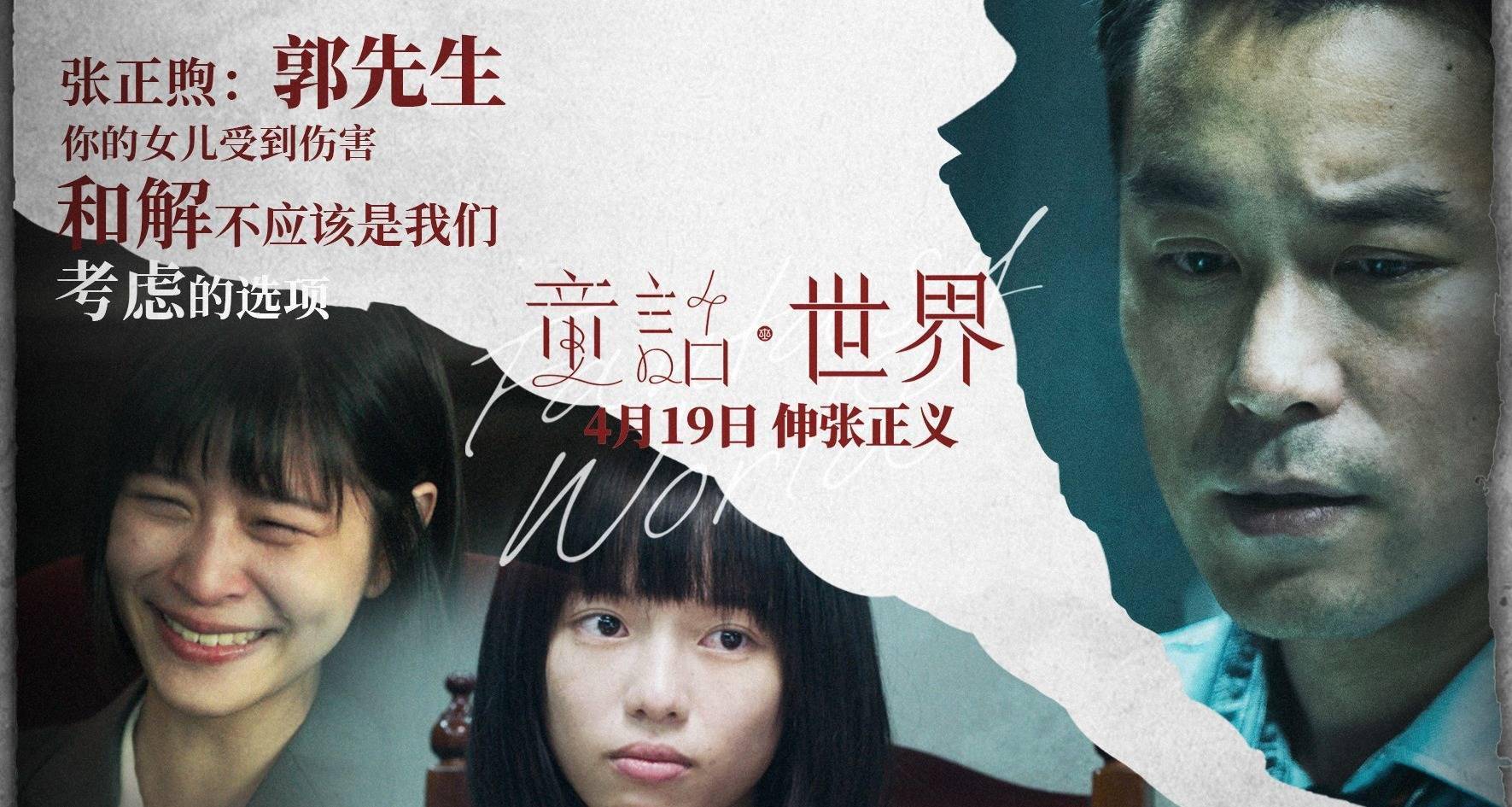 电影童话世界曝头条版海报张孝全李康生上演正邪对决