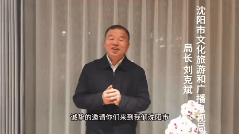 对此,沈阳市文化旅游和广播电视局局长借助自媒体平台,对潮阳金浦青年