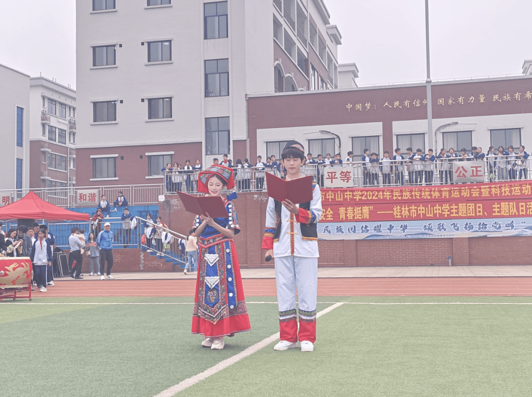 点亮科技梦共筑民族魂桂林市中山中学开展2024年民族传统体育运动会暨