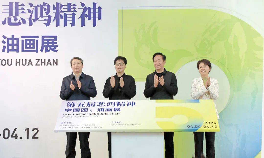 书画江南第五届悲鸿精神中国画油画展在宁开幕附优秀作品
