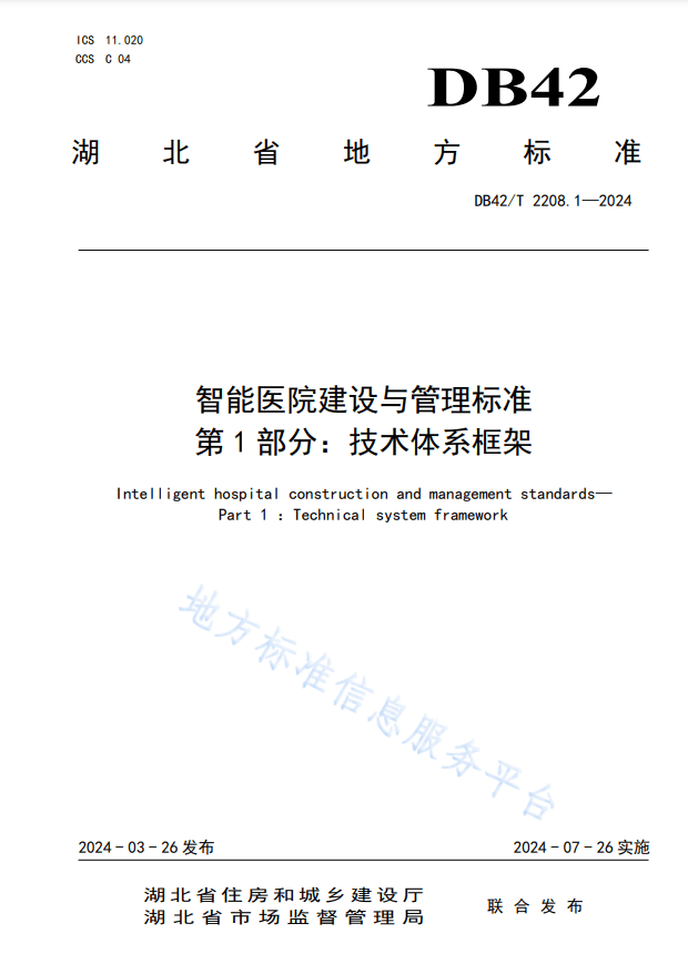 什么是聪明的医院湖北这一标准填补国内相关领域空白
