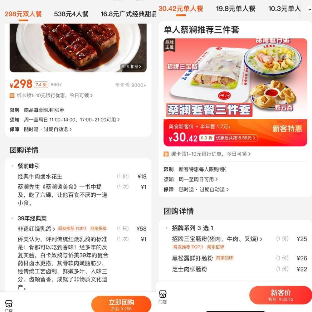 跟着蔡澜打卡广府风味，"粤菜"相关团购套餐订单量同比涨118 %