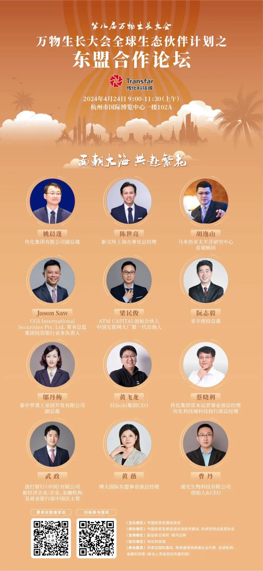 面朝大海共赴繁花东盟创新合作论坛将启幕