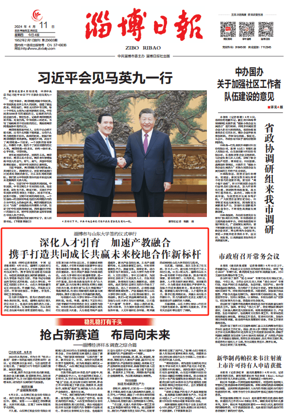 淄博市与山东大学签约仪式举行