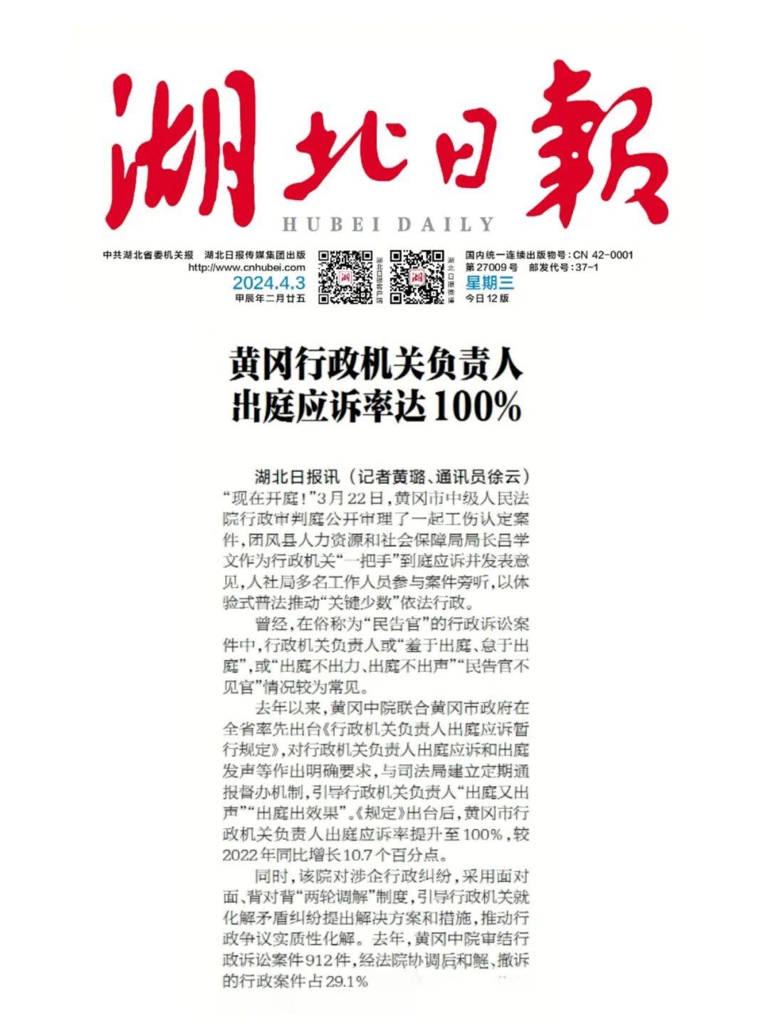 团风县人力资源和社会保障局局长吕学文作为行政机关"一把手"到庭应诉