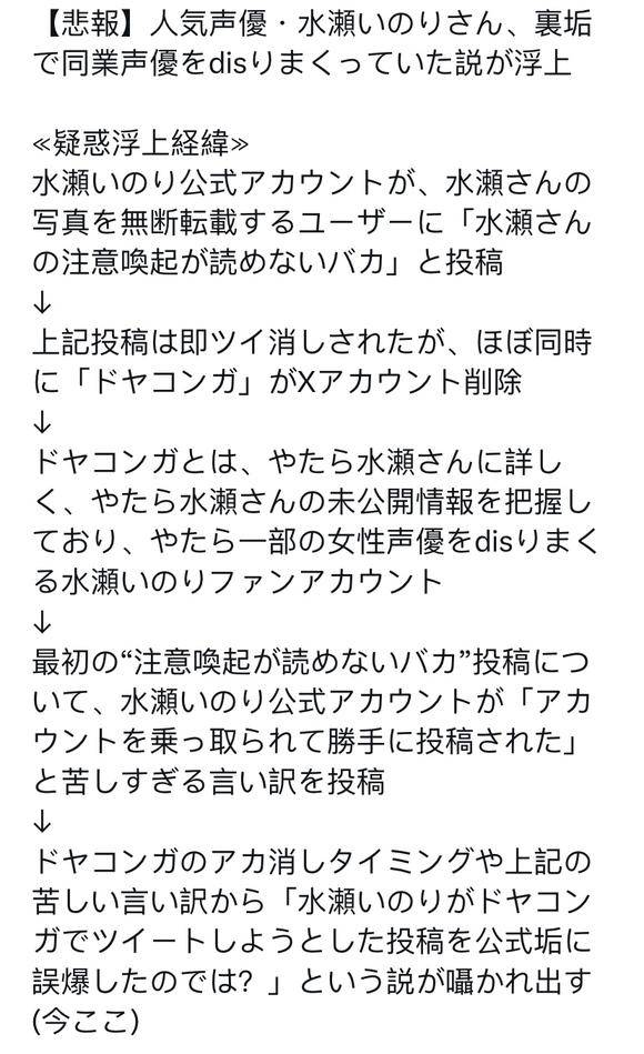 日本声优塌房图片