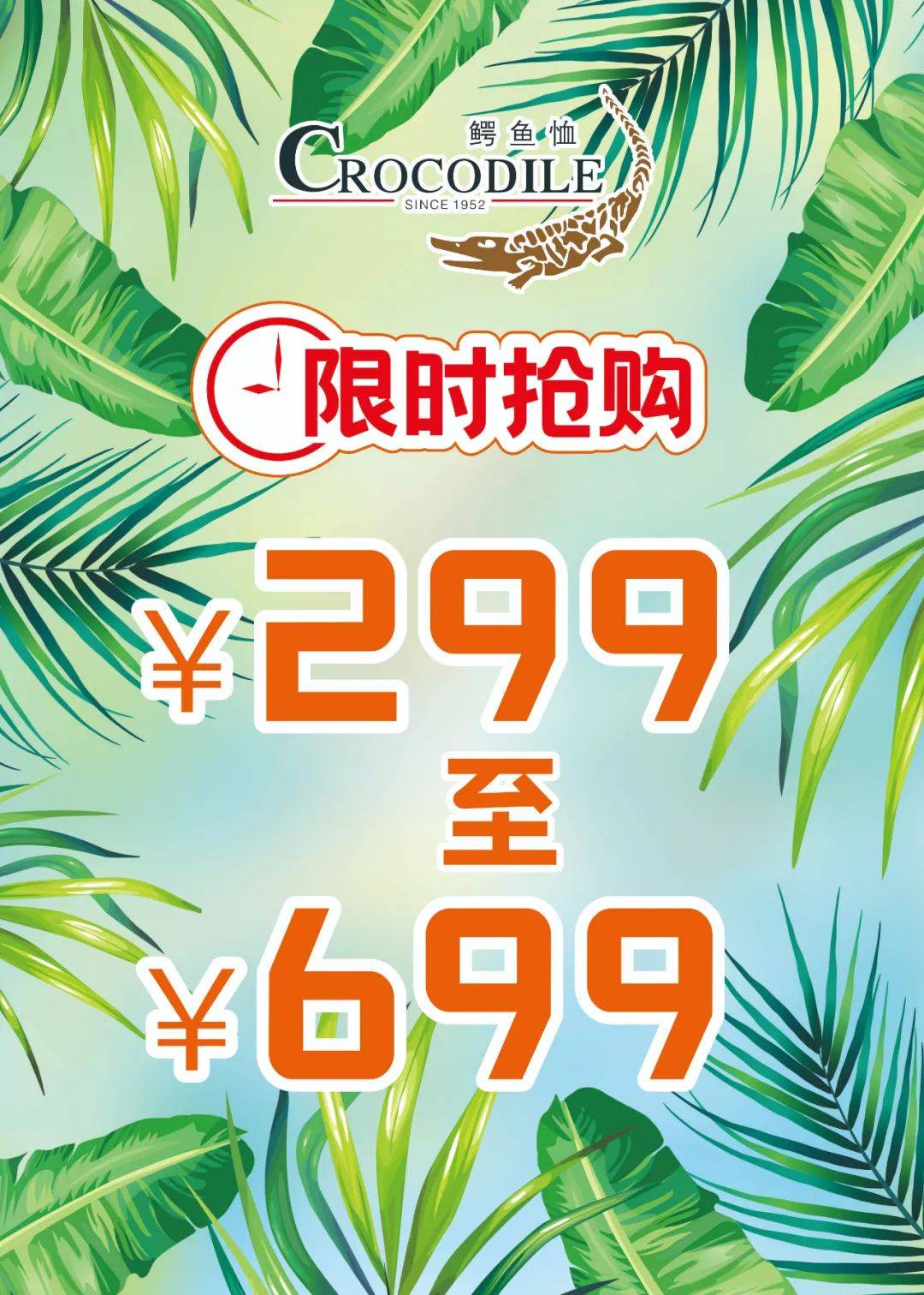 广百莱茵汇店丨鳄鱼恤限时抢购299699元件欢迎选购