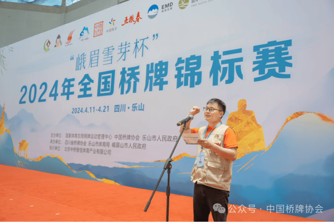 全国桥牌锦标赛上巳节乐山开赛