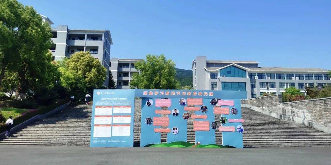 学海无涯映智光开放日盛绽华章丽水中学教学开放日语