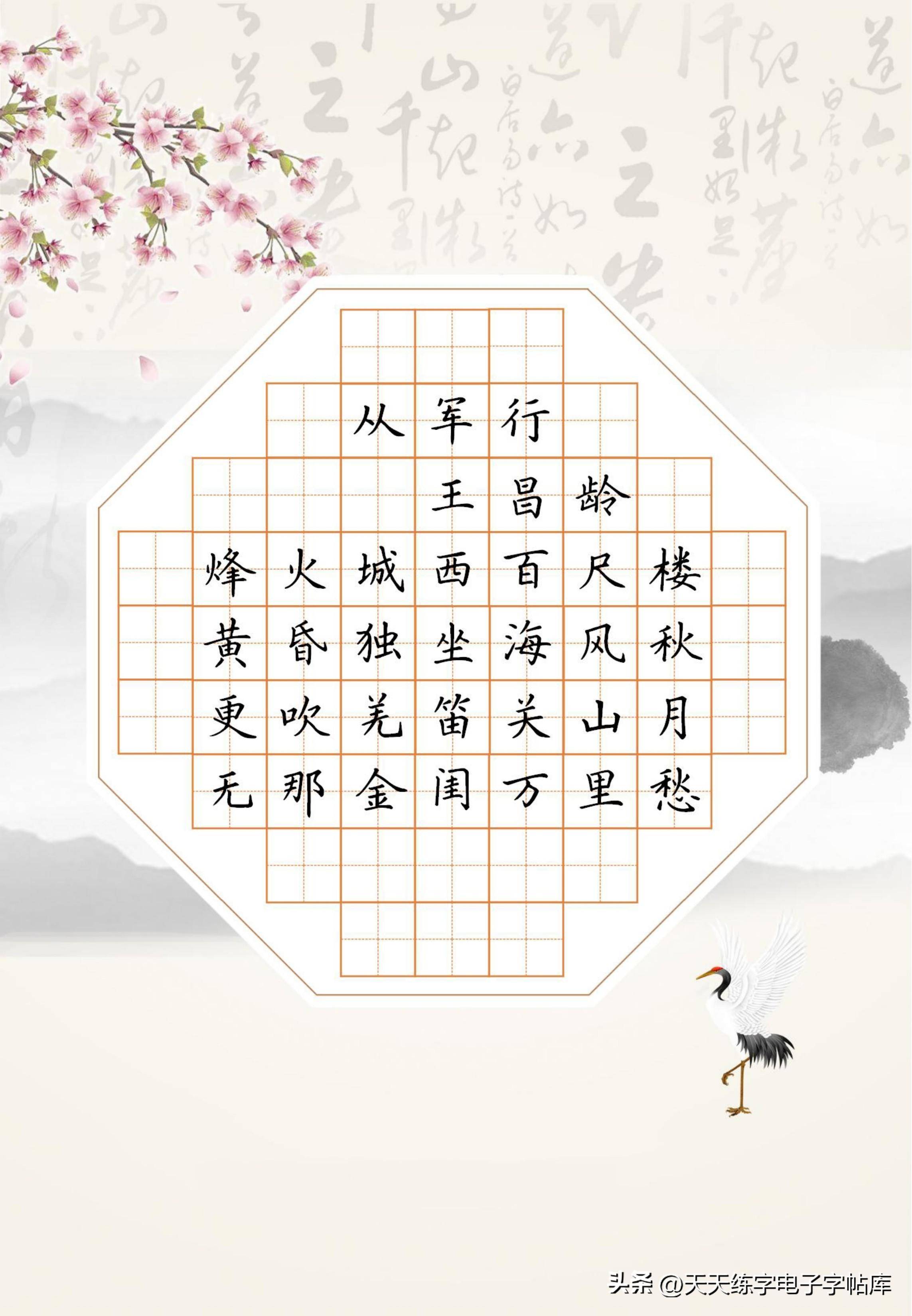 56首古诗的书写示范