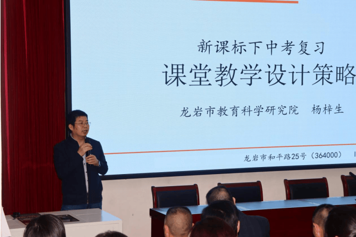 活动专家引领助备考精准指导促发展实验中学邀请龙岩市教科院杨梓生副