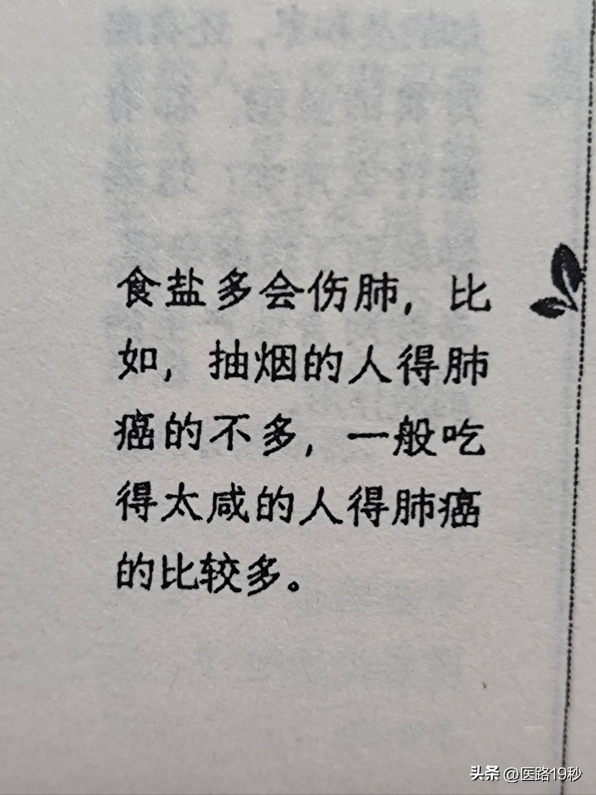 太吓人了!你以为抽烟会得肺癌,没想到吃盐多反而得肺癌更多!