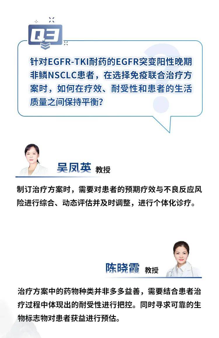 大音希声上储天晴吴凤英陈晓霞教授免疫时代的靶向耐药破局之道