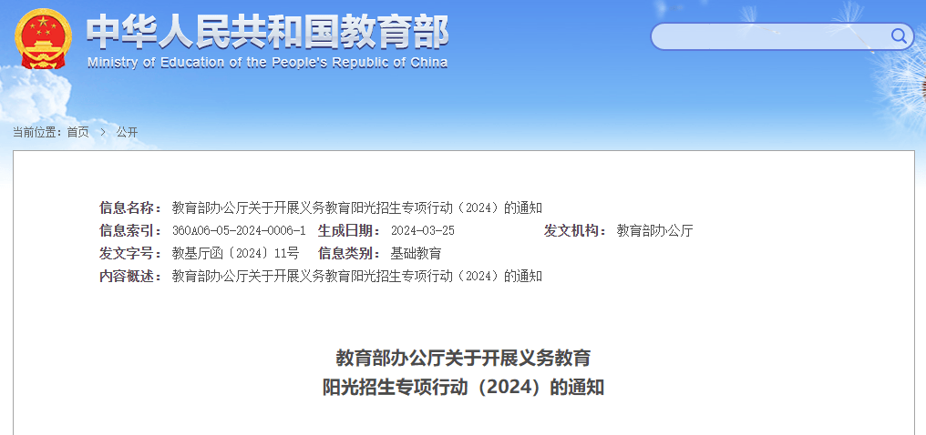 教育部重磅发布！全面排查中小学重点班、快慢班