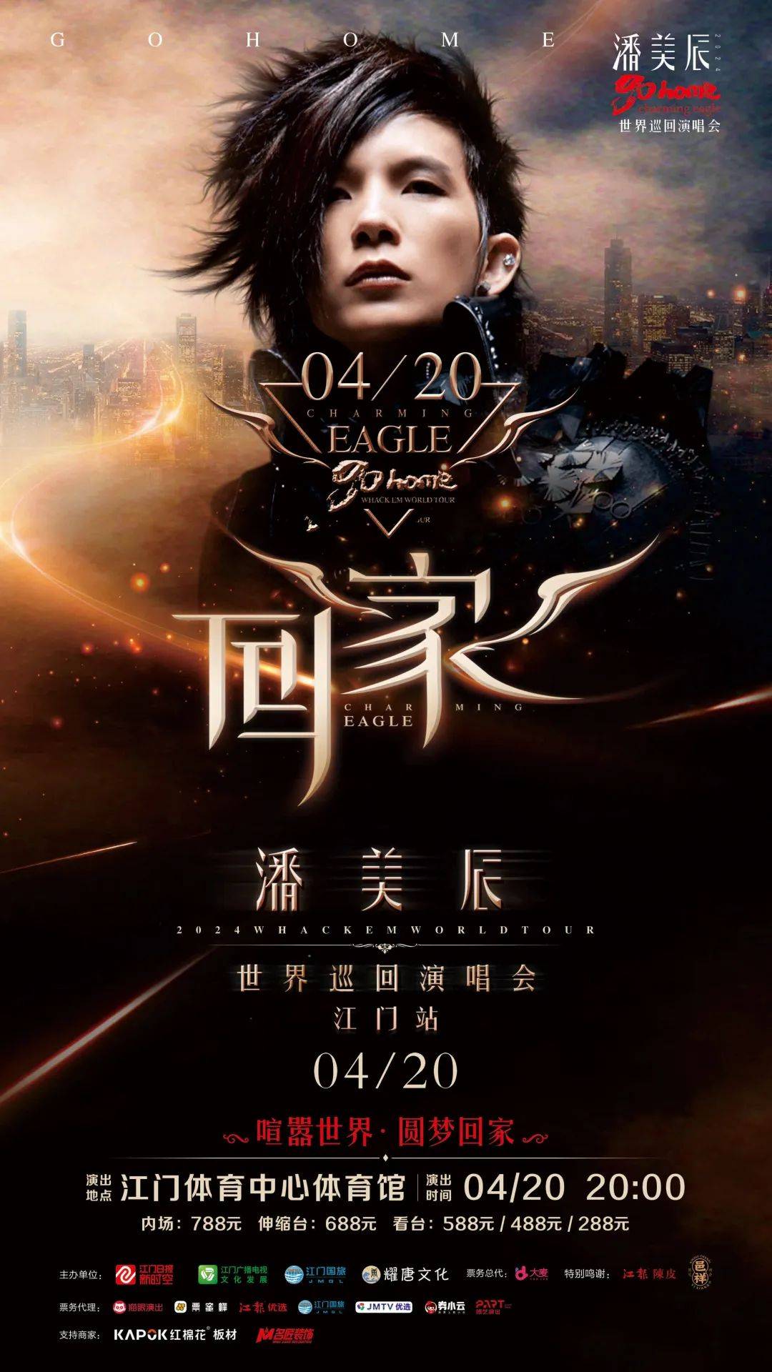 蓬江发布请你看潘美辰演唱会!_江门_抽奖_门票