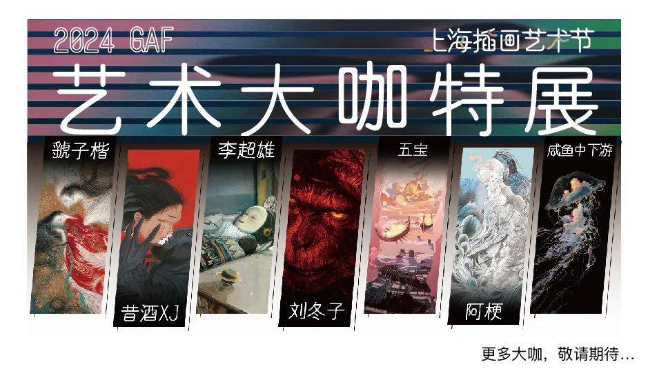 艺术节大咖展位现场效果图白茶,漫画家,卡通形象吾皇猫和巴扎黑的作者