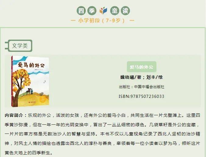 首都图书馆开展四季童读我是小小荐书家云上微书评活动