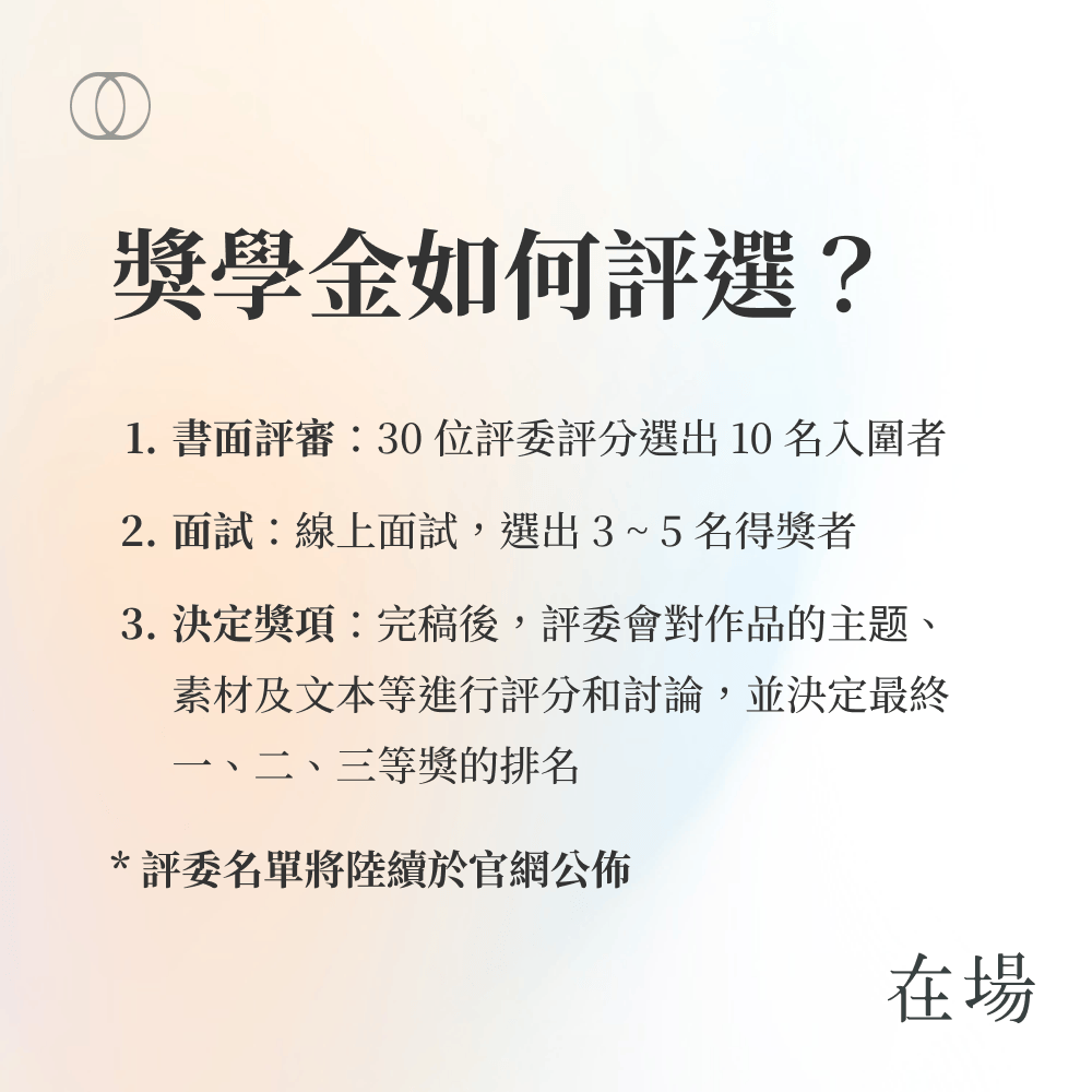 在场第四季现正报名中面向全球华语写作者征集非虚构写作计划